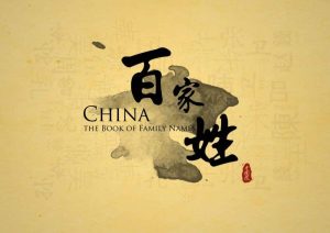 中国主要姓氏的来源,中国的姓是哪里来的?